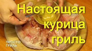 Курица-гриль на мангале