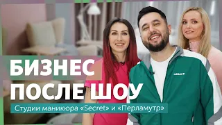 Как изменились студии маникюра Secret и Перламутр? │ Разборщик выясняет судьбу бизнеса после шоу