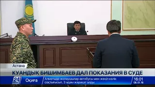 К.Бишимбаев попросил прощения у Нурсултана Назарбаева и казахстанцев