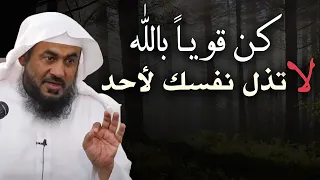 من أجمل الدروس المؤثرة, كن قوياً بالله لا تذل نفسك لأحد الشيخ عبد الرحمن الباهلي