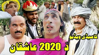 Da 2020 Ashaqyan Pashto Funny Video By Zalmi Da Pukhtoon Khwa 2020