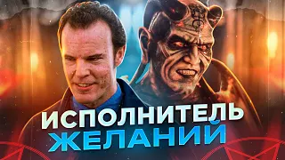 Исполнитель желаний [треш обзор]