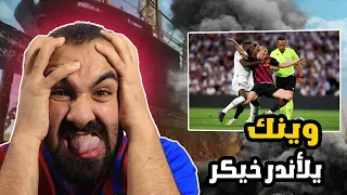 ملحمة كروية بمعنى الكلمة🔥 برشلوني متعصب مصدوم من الاداء عمباراة ريال مدريد ضد مانشستر سيتي