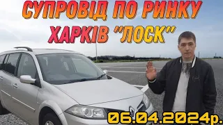 Звіт супроводу по авторинку "Лоск". Задоволений клієнт👌 Reno Meganе II. Харків, 06.04.2024р.