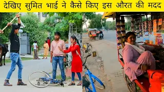 Sumit cool dubey ne kiya इस औरत की मदद //sumit cool dubey prank video