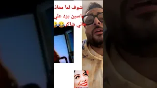 شوف لما معاذ ياسين يرد علي هاني شاكر 😂😂