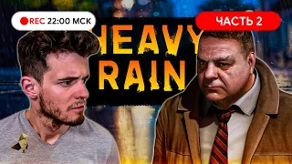 Прохождение: HEAVY RAIN на PC Часть#2 ●  Мастер Оригами!