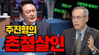 [100분토론] 주진형의 촌철살인