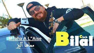 Cheb Bilal - M3aha A l'Aise / الشاب بلال -  معاها آليز