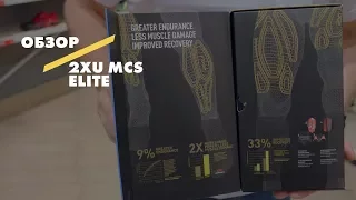 Обзор трико для бега 2XU MCS ELITE