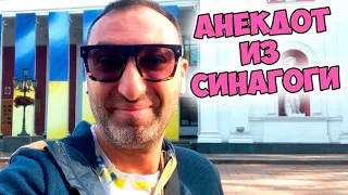 Что можно делать в Шаббат? Еврейский юмор из Одессы!