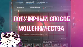 КАК НЕ СТАТЬ ЖЕРТВОЙ МОШЕННИЧЕСТВА С API... | популярный способ обмана в 2023 году