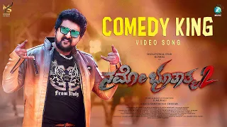 Comedy King Video Song | Namo Bhoothathma 2 | Komal Kumar | Chandan Shetty | V Murali | Arun Andrew