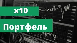 💼КриптоПортфель на 10 иксов 🚀 - BLUR - АЛЬТКОИН [1/10]