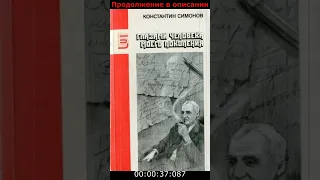 Глазами человека моего поколения. Размышления о Сталине - Константин Симонов