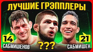 ТОП 10 Лучшие Грэпплеры в Истории UFC @Main_Card