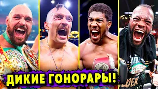 Огромные Гонорары Для Боёв Усик – Фьюри и Уайлдер – Джошуа!