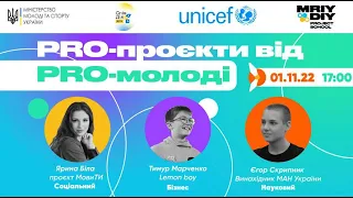 PRO-проєкти від PRO-молоді