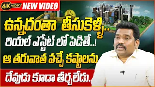 Ram Prasad: Ultimate Investment Plan Telugu | Real Estate Investment Frouds | SumanTV Money