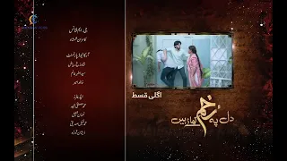 Dil Pe Zakham Khaye Hain - Mega Ep 35 Teaser [ Tuba Anwar & Shahzad Noor ] REVIEW PLUS