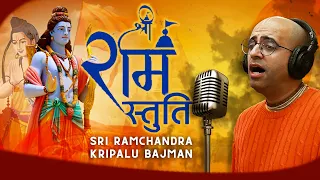 Shri Ram Chandra Kripalu Bhajaman || Shri Ram Stuti || HG Amogh Lila Prabhu