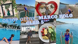 #Malinatour / Обзор отеля Marco Polo Club 5*