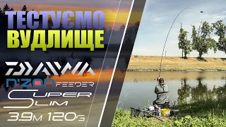 Тест  вудлище Daiwa Super Slim Feeder 3.90 120g