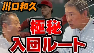 【ドラフト前裏約束】球団Hとドラフトの前に裏で交渉してました