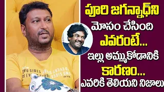 Director Hemanth Madhukar About Puri Jagannadh Struggles And Properties Lost In Real Life