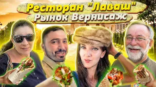 Армянская кухня / Рынок "Вернисаж" в Ереване / Донской казак - народный мастер армении