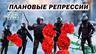 ПЛАНОВЫЕ РЕПРЕССИИ | Приём 75