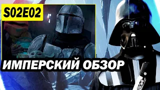 ЙОДА ЕСТ ДЕТЕЙ! Мандалорец 2 сезон 2 серия обзор: сериал star wars