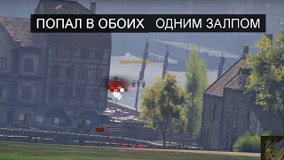 ПОПАЛ ПО ДВУМ ЦЕЛЯМ ОДНИМ ЗАЛПОМ НА ИС-2-II  world of tanks