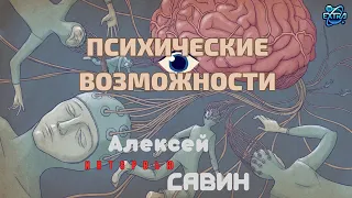 Алексей Юрьевич Савин - Человек Космический | Интервью  часть 1/3