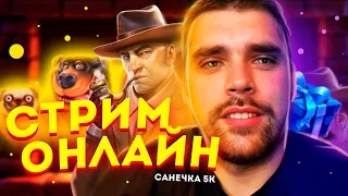 ВЫХОДНОЙ БОНУС БАЙ УДАЧНЫЙ СТРИМ  | 10к ЧАСТЬ (30) #short #заносынедели