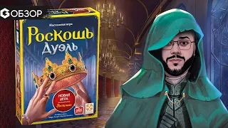 РОСКОШЬ ДУЭЛЬ - ОБЗОР настольной игры Splendor Duel | Geek Media