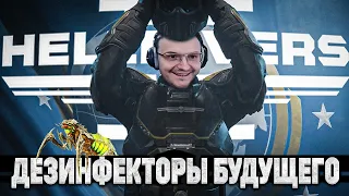 ЖАЛКИЕ НАСЕКОМЫЕ ПРОТИВ ТРЕХКРАТНОГО В HELLDIVERS 2 | Dunduk