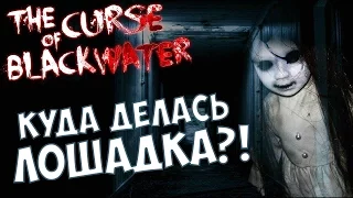 The Curse of Blackwater★Эта сучка меня убила★ИНДИ-ХОРРОР