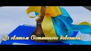 Останній урок 2023,  Дубівський ліцей