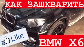 BMW X6 ИСПРАВЛЯЕМ КОСЯКИ ПЕРЕКУПОВ/МЕНЯЕМ СТЕКЛО С СОХРАНЕНИЕМ/ BENTLEY CONTINENTAL /KIA SOUL СКОЛЫ