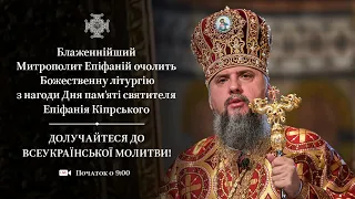 Божественна літургія з нагоди дня пам’яті святителя Епіфанія Кіпрського