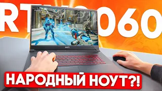 ОПТИМАЛЬНЫЙ ИГРОВОЙ НОУТБУК НА RTX 3060 | НОУТБУК ДЛЯ ИГР, РАБОТЫ И УЧЕБЫ - MSI KATANA GF76