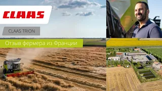 Отзыв фермера из Франции о комбайне CLAAS TRION 650