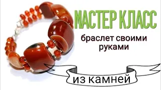 Мастер класс Как сделать браслет из камней на мемори проволоке своими руками #izkamnei