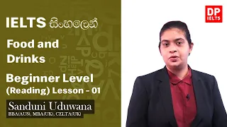 Beginner Level (Reading) - Lesson 01 | Food and drinks | IELTS in Sinhala | IELTS Exam