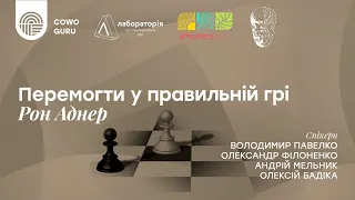 Архітектура спільної перемоги. Павелко Володимир, Філоненко Олександр, Мельник Андрій