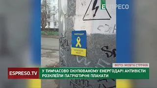 Енергодар. Активісти руху Жовта стрічка закликають бойкотувати видачу паспортів РФ