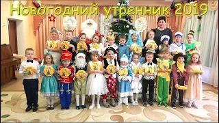 Новогодний утренник 2022