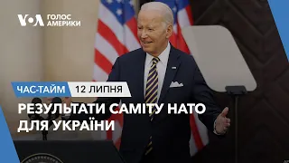 Результати саміту НАТО для України. ЧАС-ТАЙМ