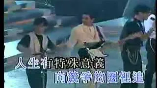 大丈夫 X 真的漢子 X 男兒當自強 - 林子祥, 太極, 鍾鎮濤